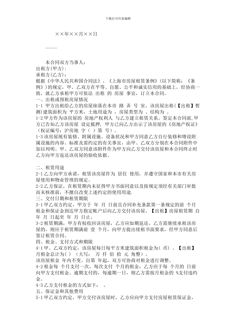 住房合同的写法_第2页