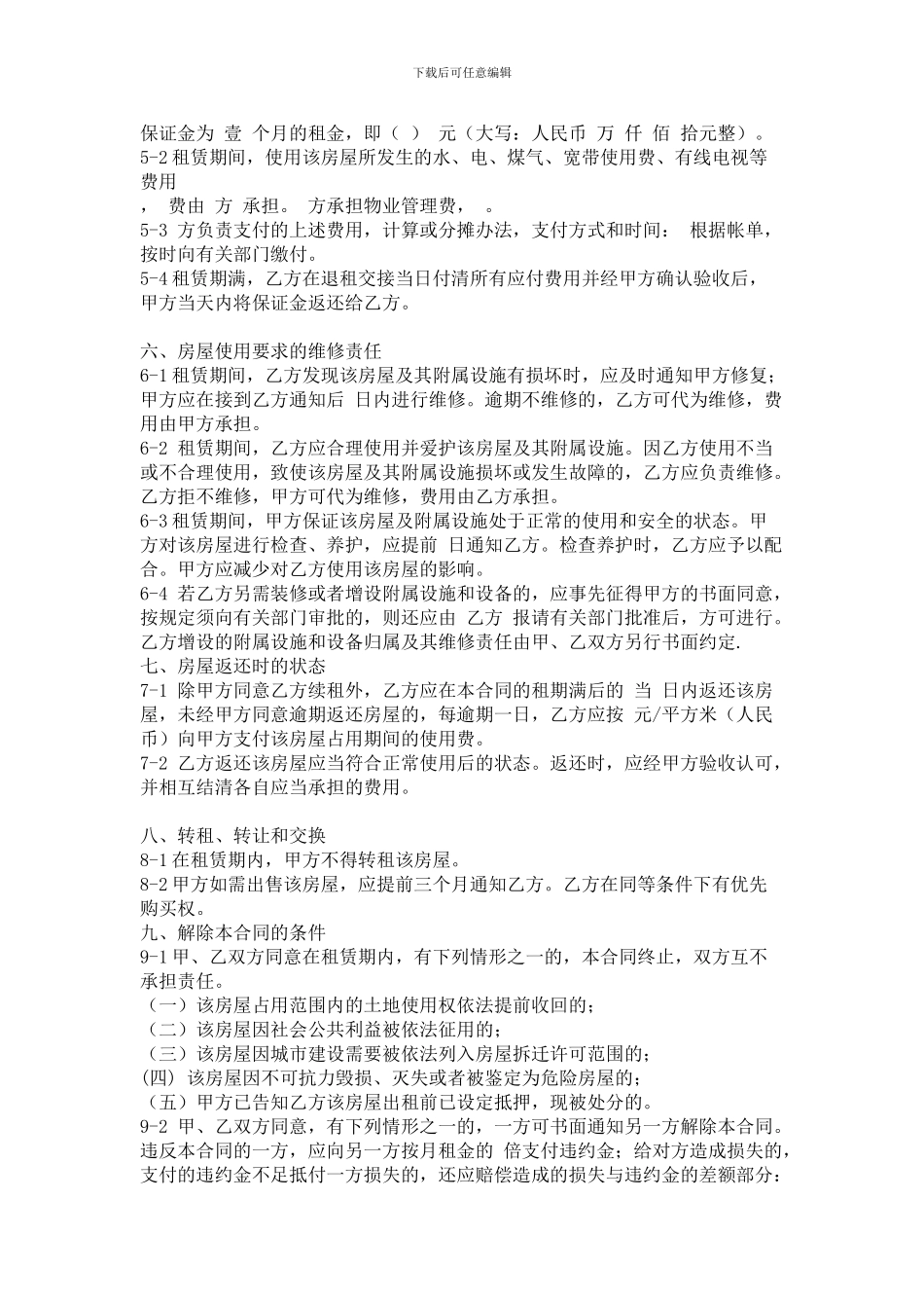 住房合同的写法_第3页