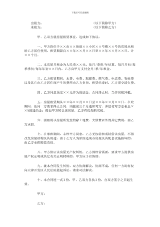 住房合同的写法