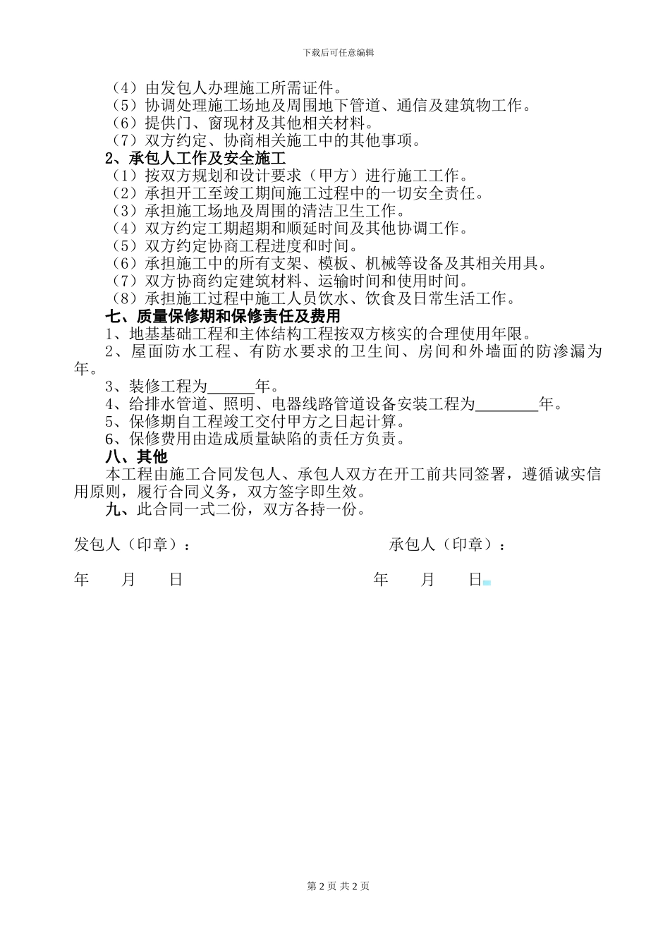 住房建设施工合同_第2页