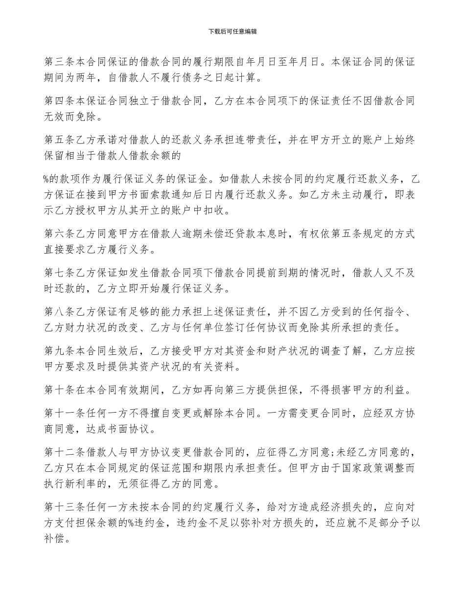 住房抵押担保借款合同范本_第3页