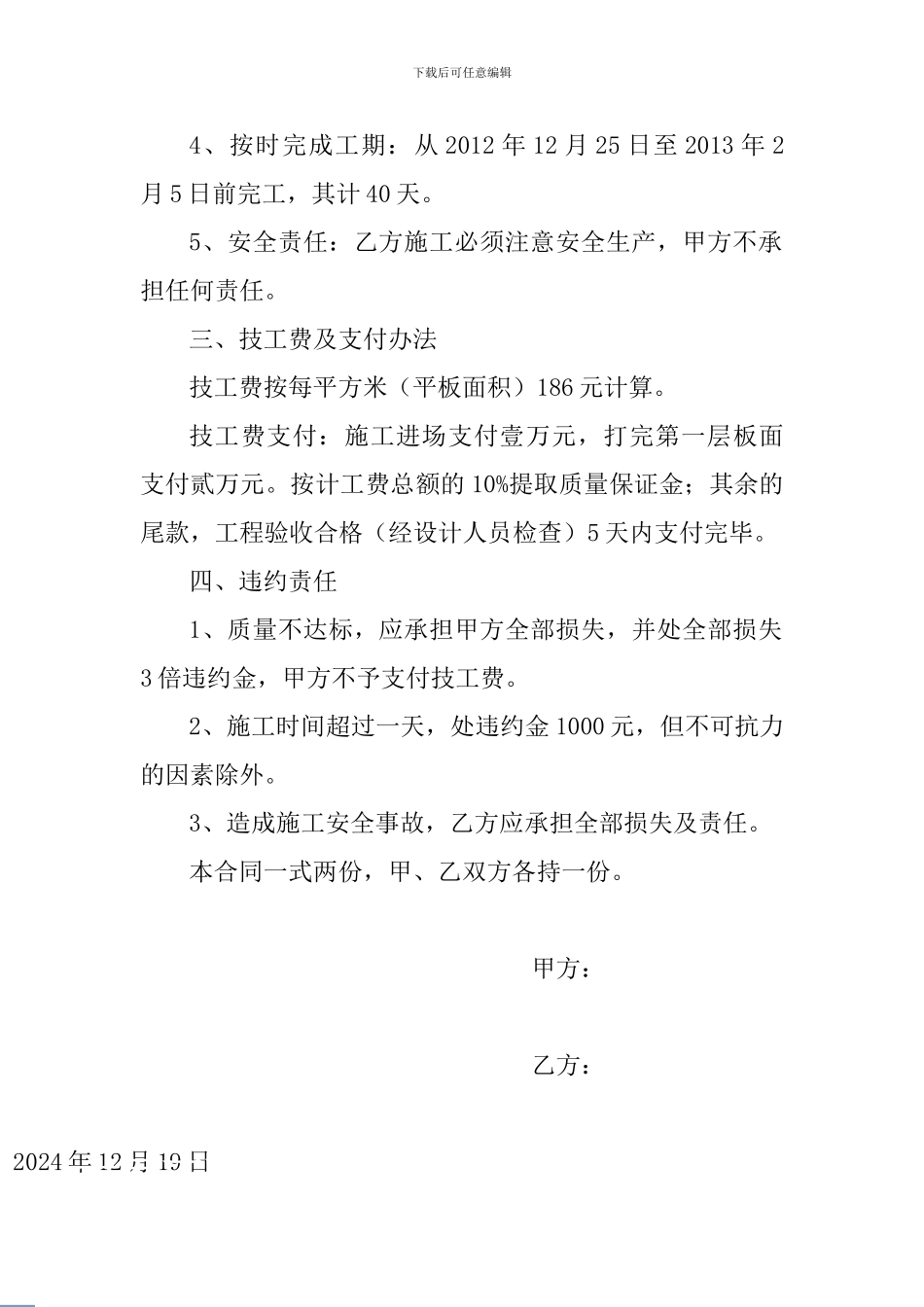 住房施工合同书_第2页