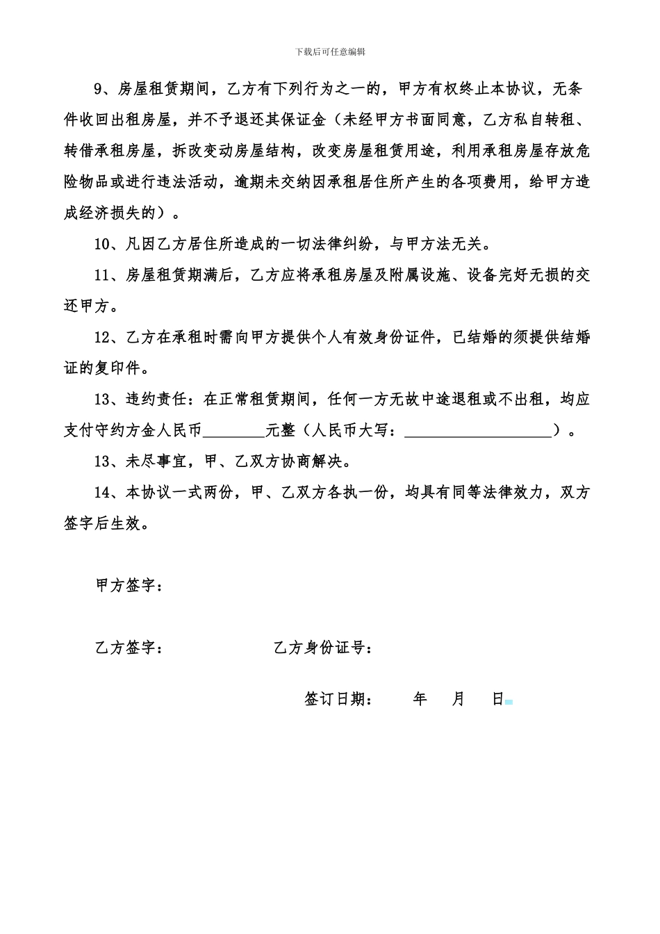 住房租赁合同_第2页