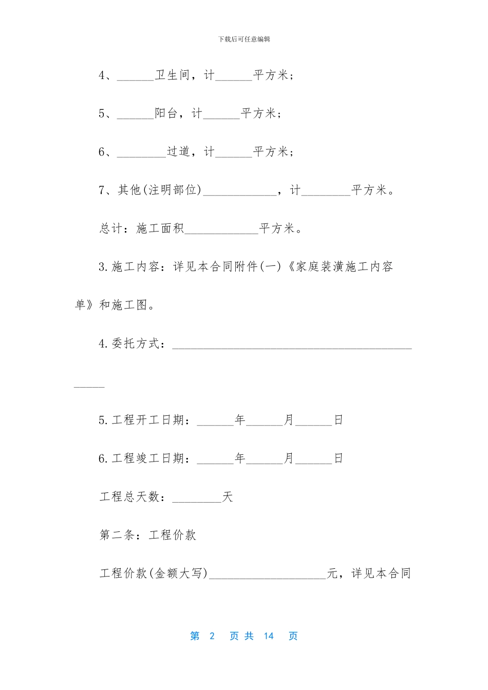 住房装修合同-装修公司正规合同_第2页