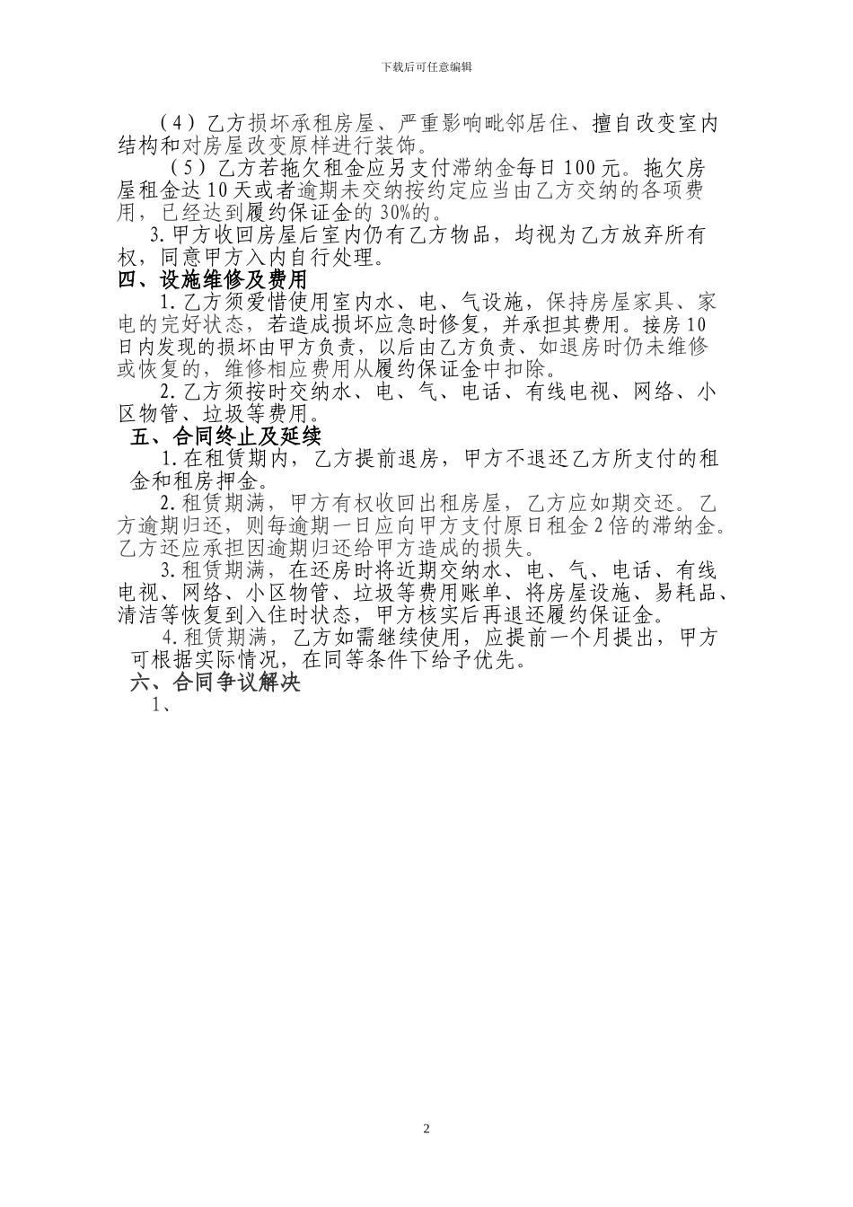 住房租赁合同范本_第2页