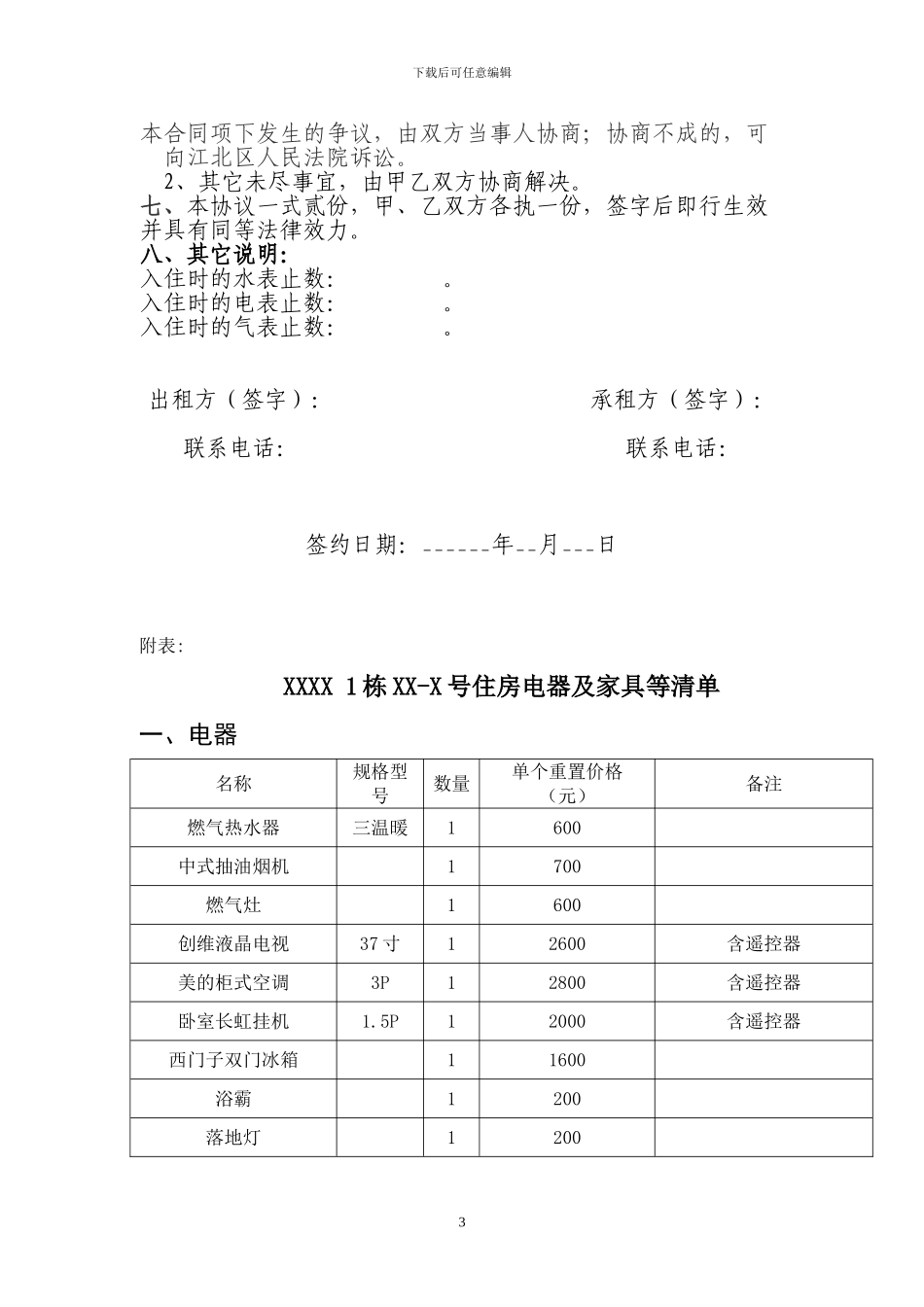 住房租赁合同范本_第3页