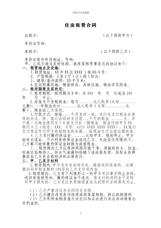 住房租赁合同范本