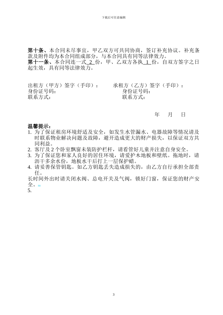 住房租赁长期合同_第3页