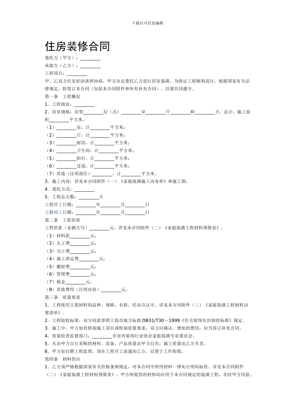 住房装修合同_第1页