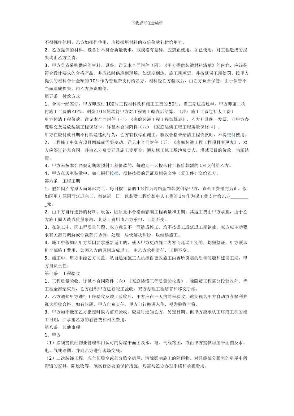 住房装修合同_第2页