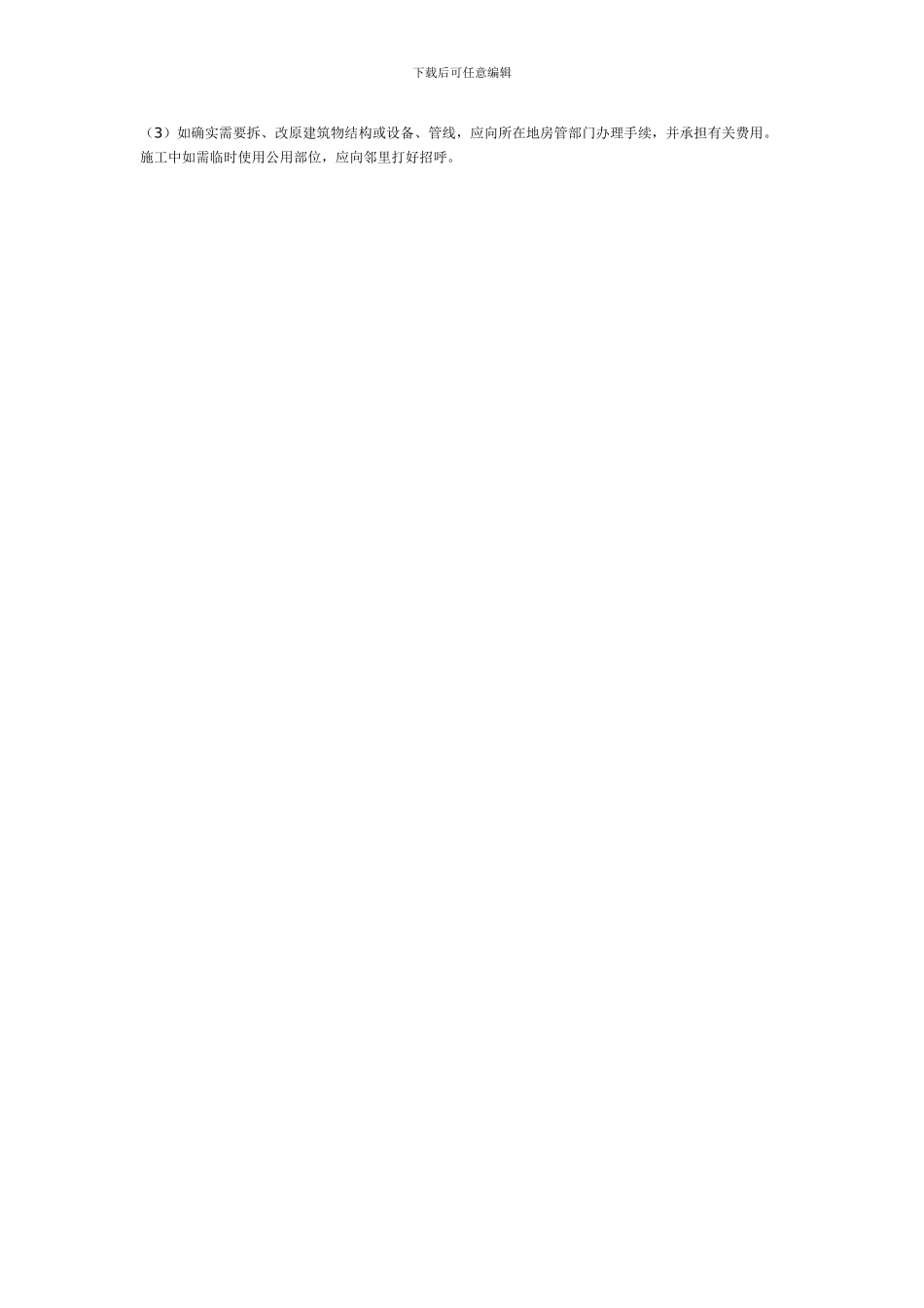 住房装修合同_第3页