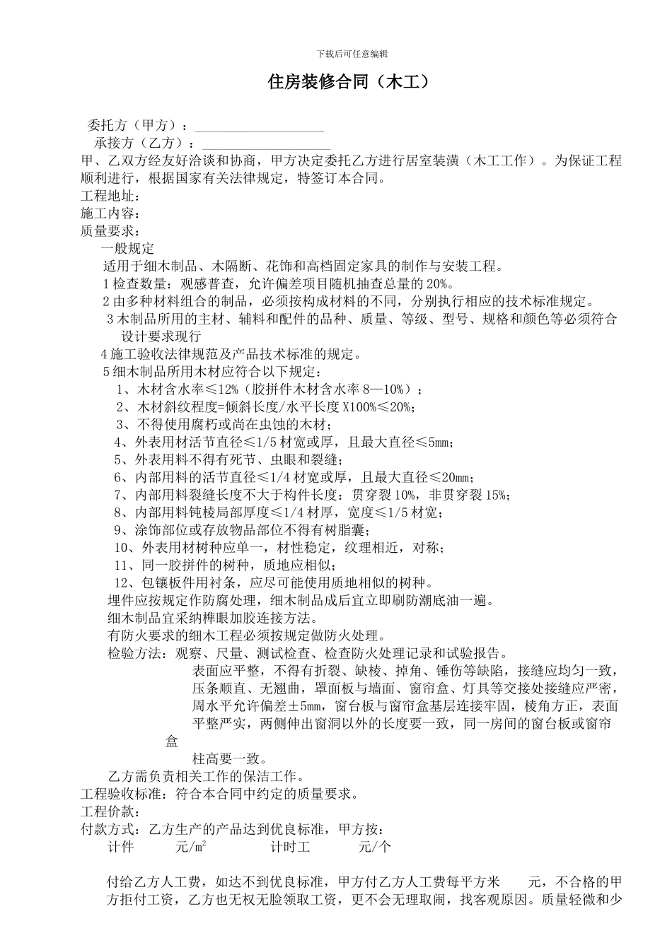 住房装修合同_第1页