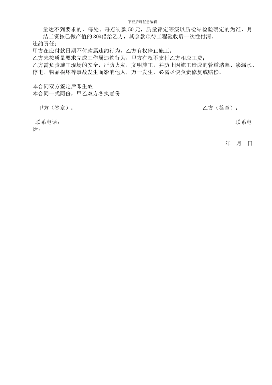 住房装修合同_第2页