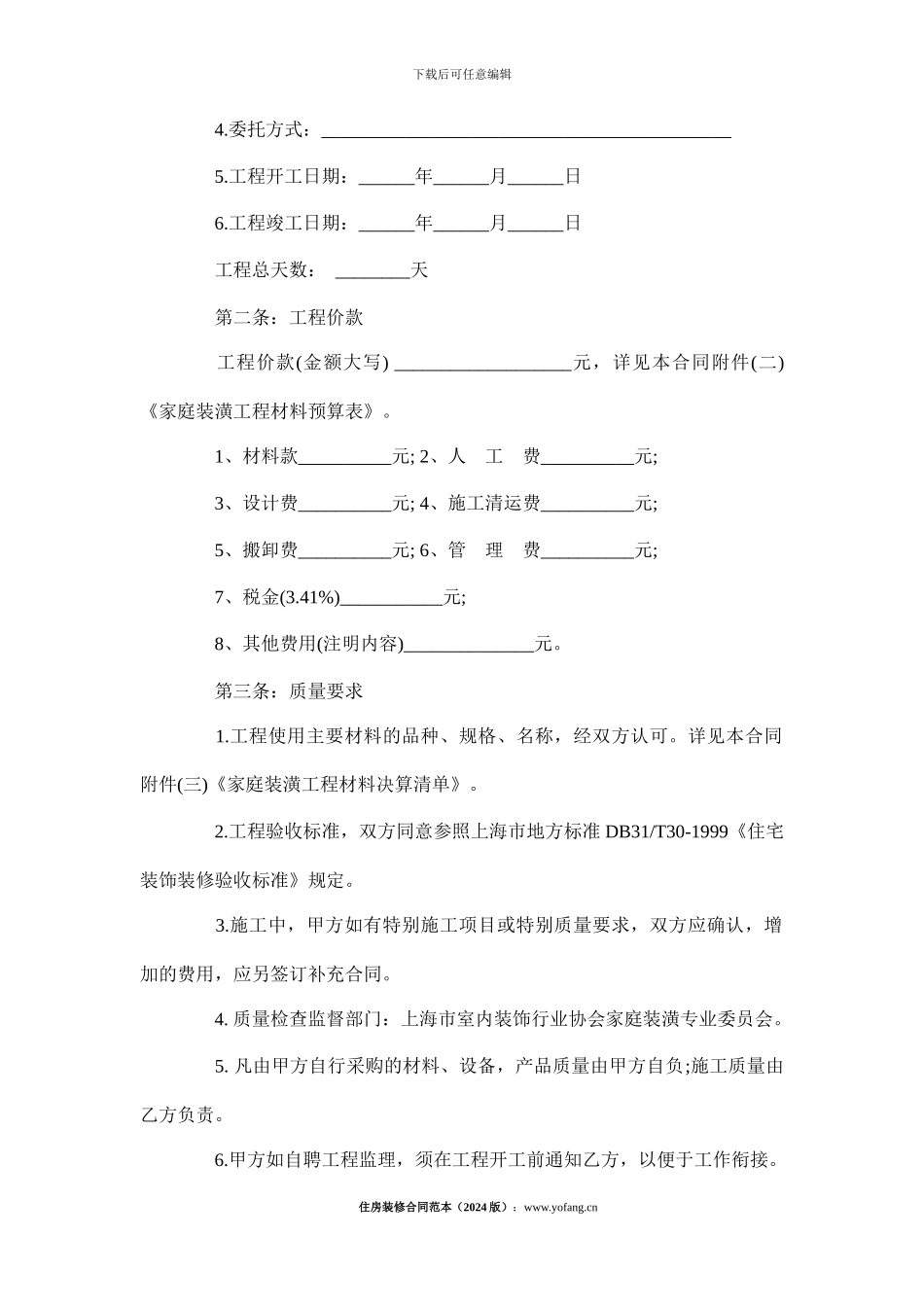 住房装修合同范本_第2页
