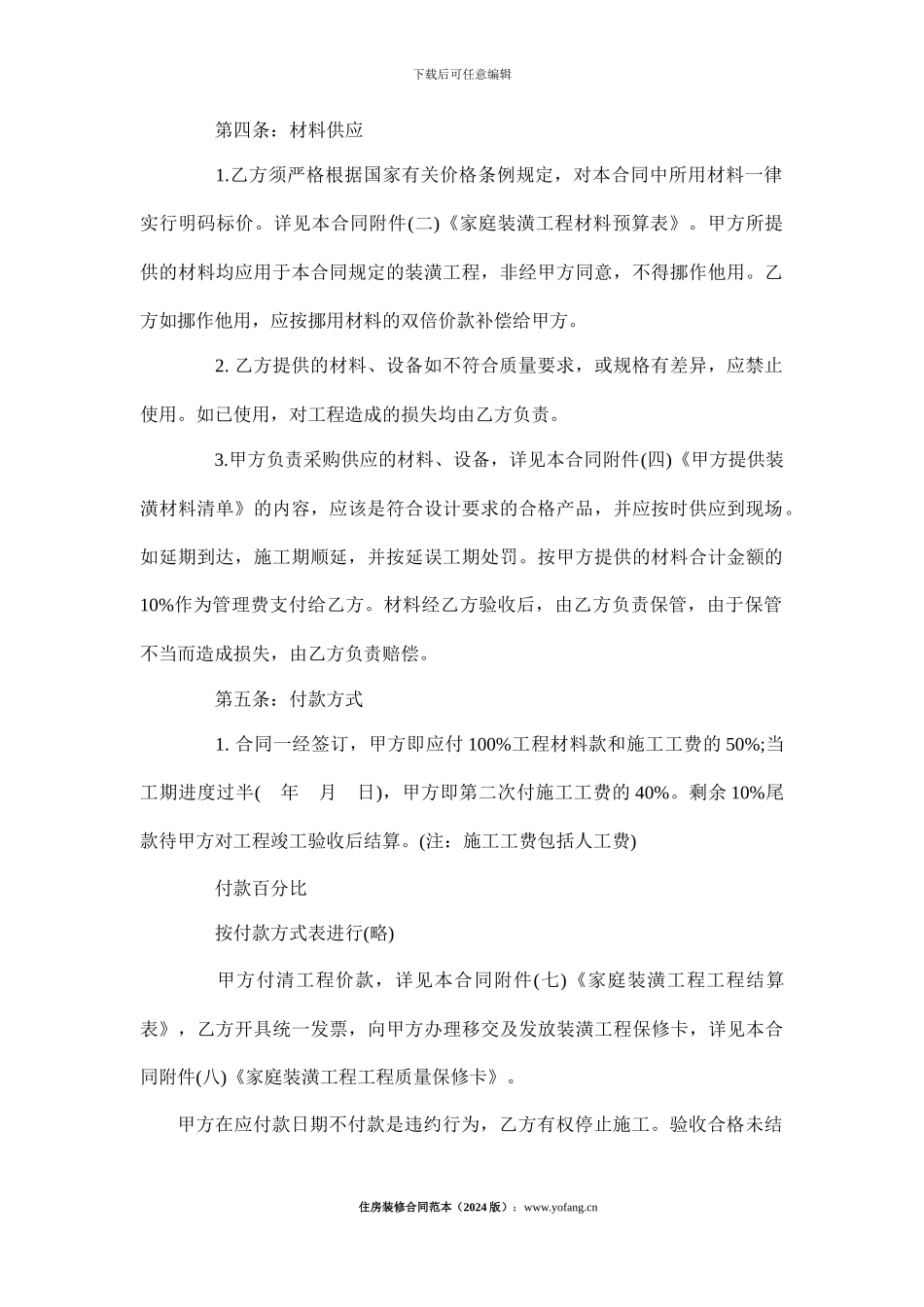 住房装修合同范本_第3页