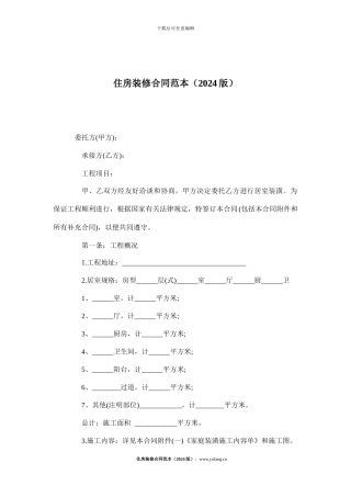 住房装修合同范本