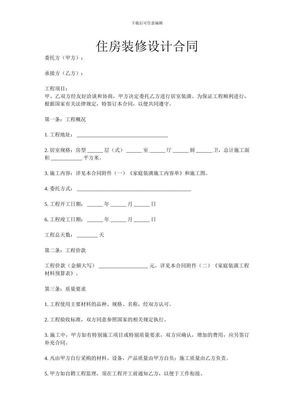 住房装修设计合同_第1页