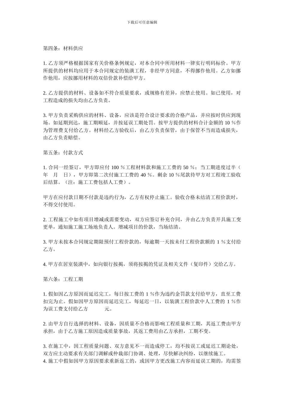 住房装修设计合同_第2页