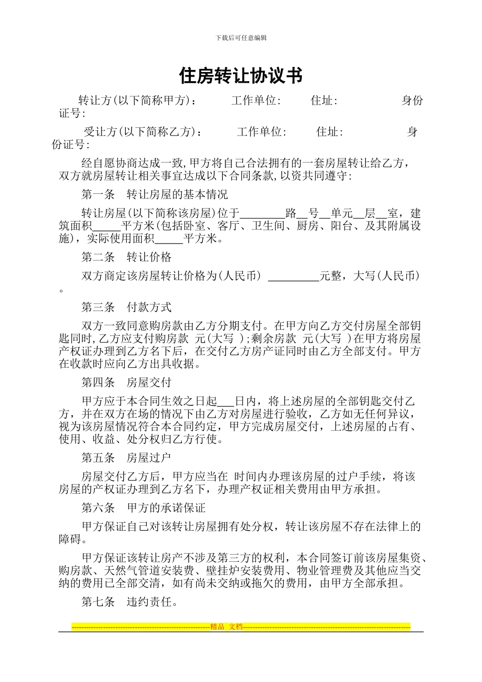 住房转让协议书_第1页