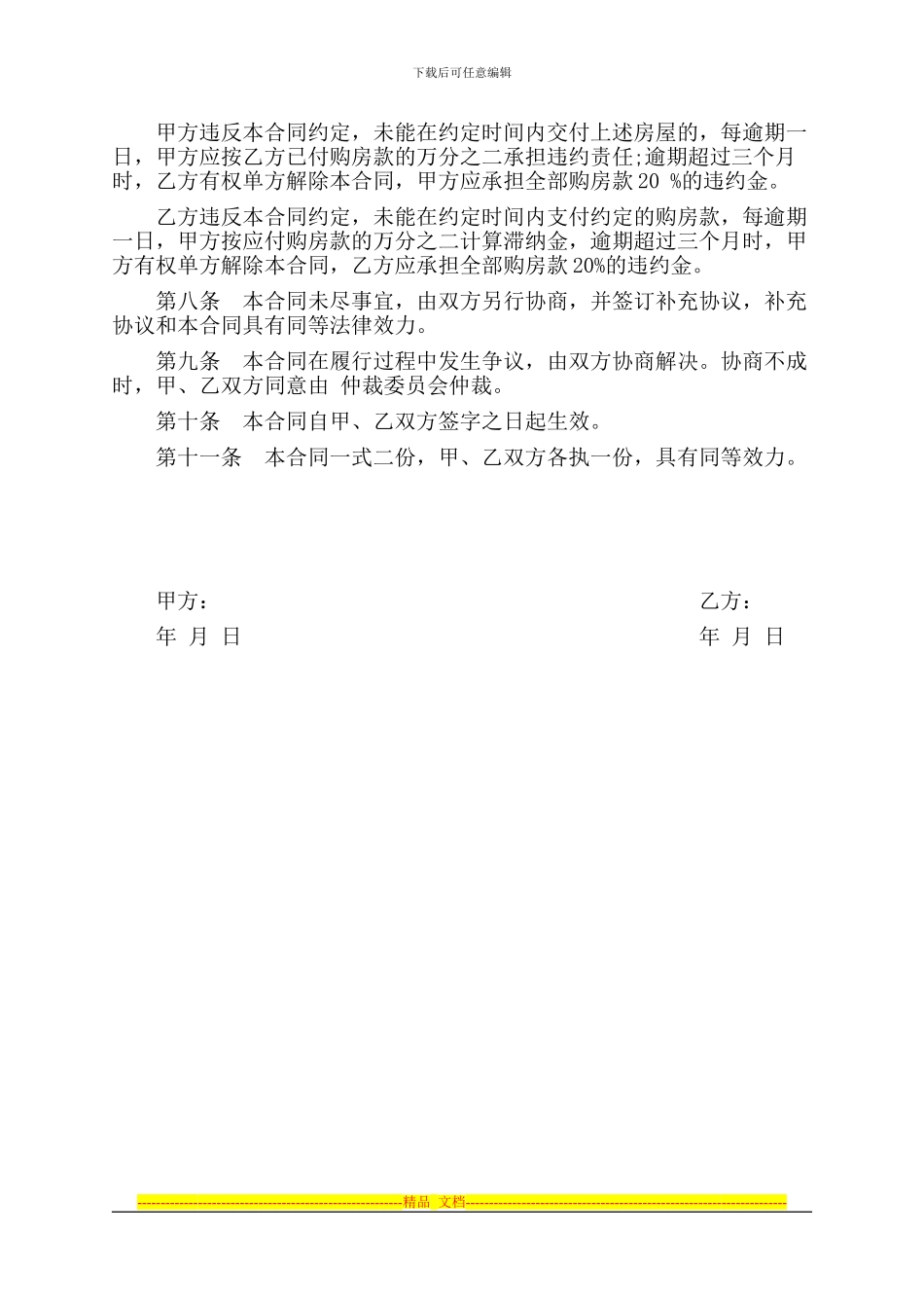 住房转让协议书_第2页