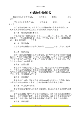 住房转让协议书