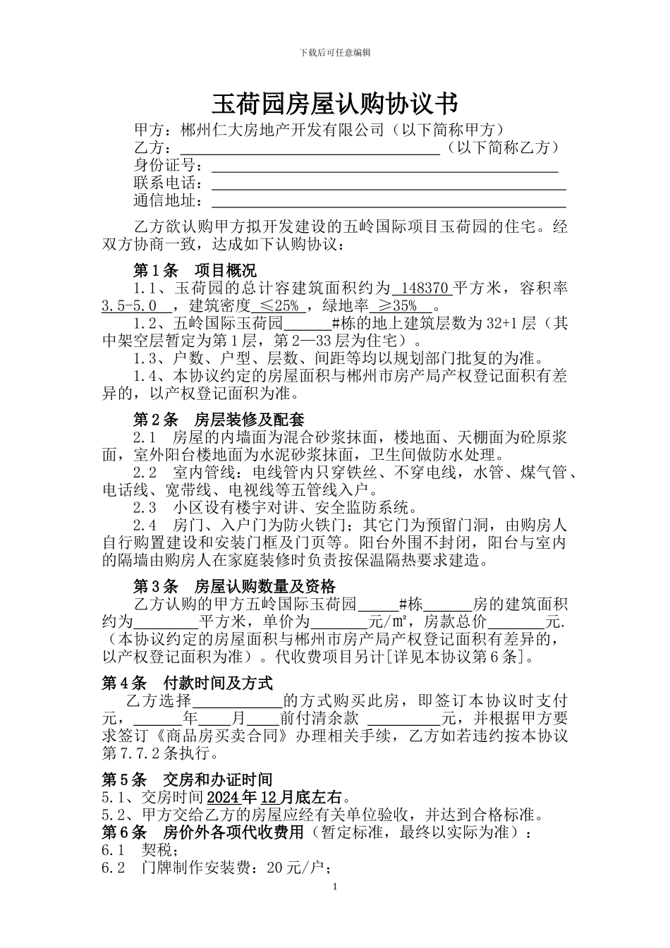 住房认购协议_第1页