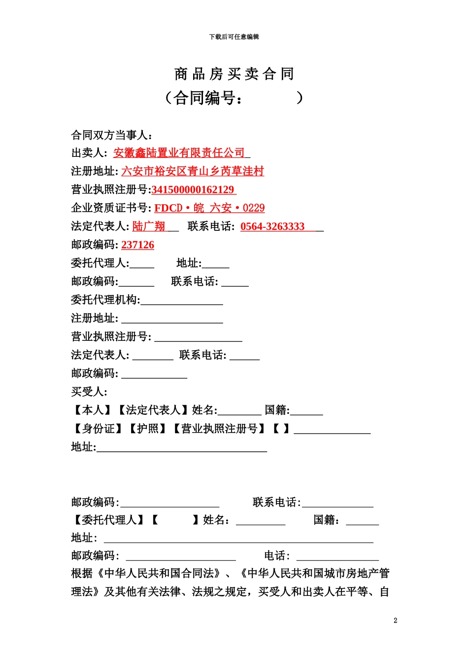 住房销售合同_第2页