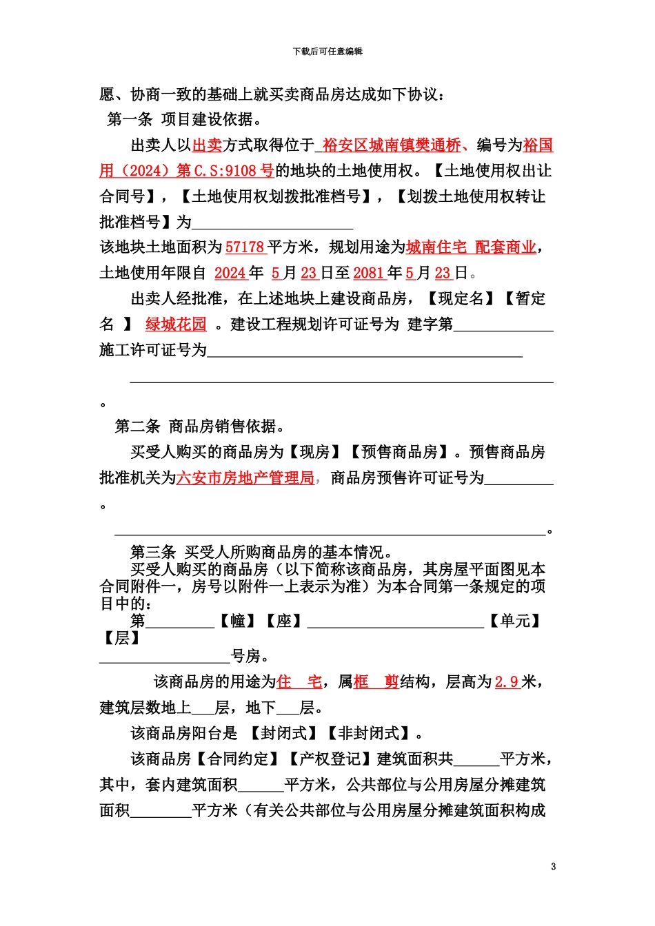 住房销售合同_第3页