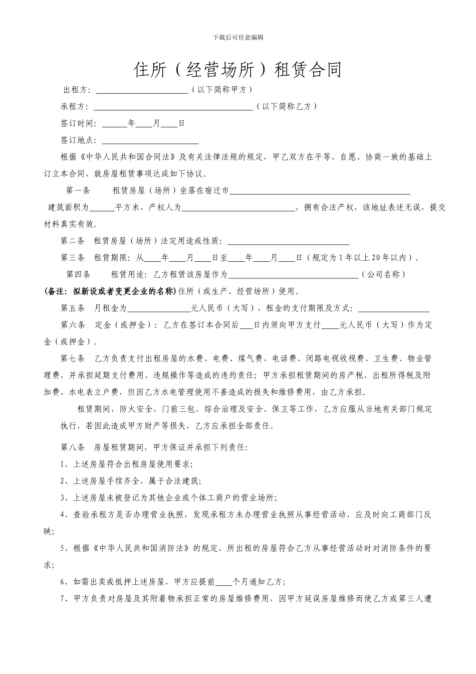 住所租赁合同_第1页