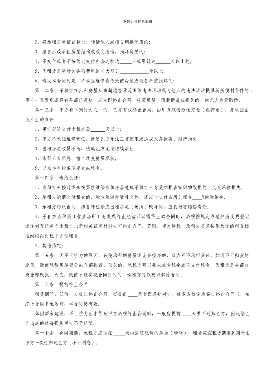 住所租赁合同_第3页