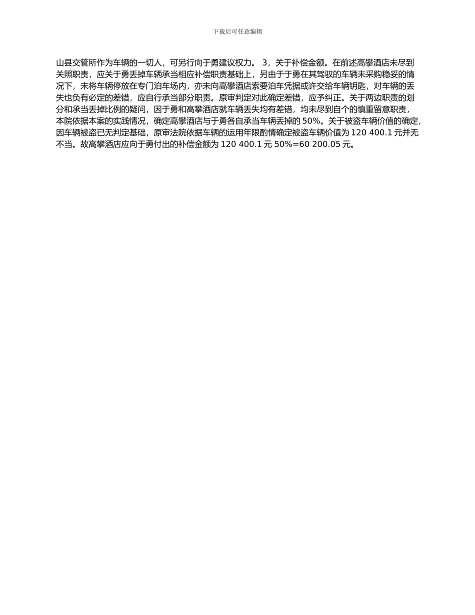 住酒店汽车丢失是保管合同还是附随义务_第2页