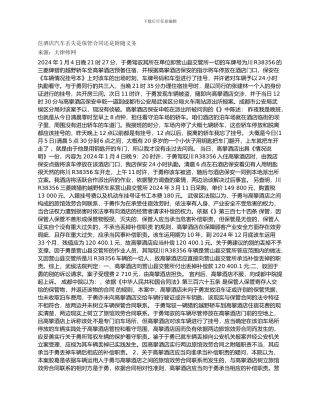 住酒店汽车丢失是保管合同还是附随义务