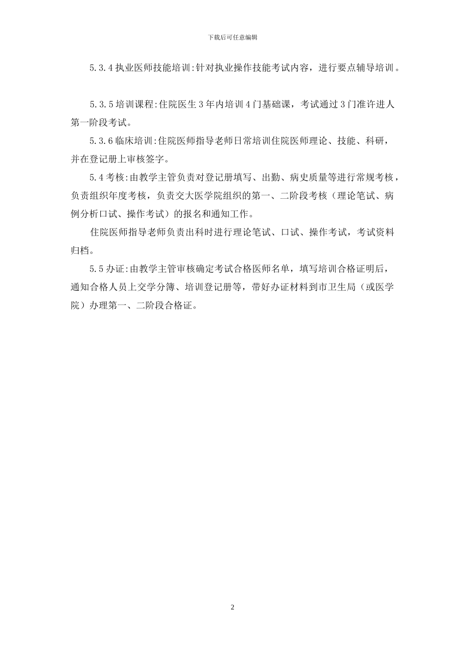 住院医师管理制度_第2页