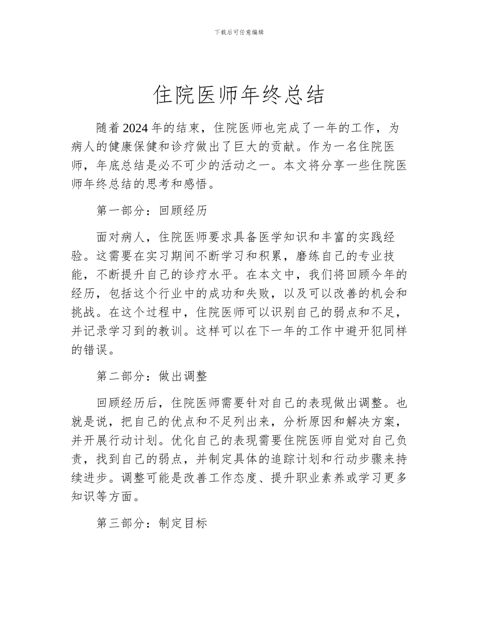 住院医师年终总结_第1页