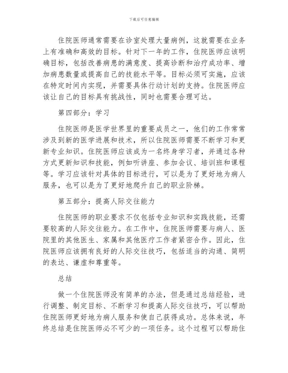 住院医师年终总结_第2页