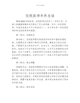 住院医师年终总结