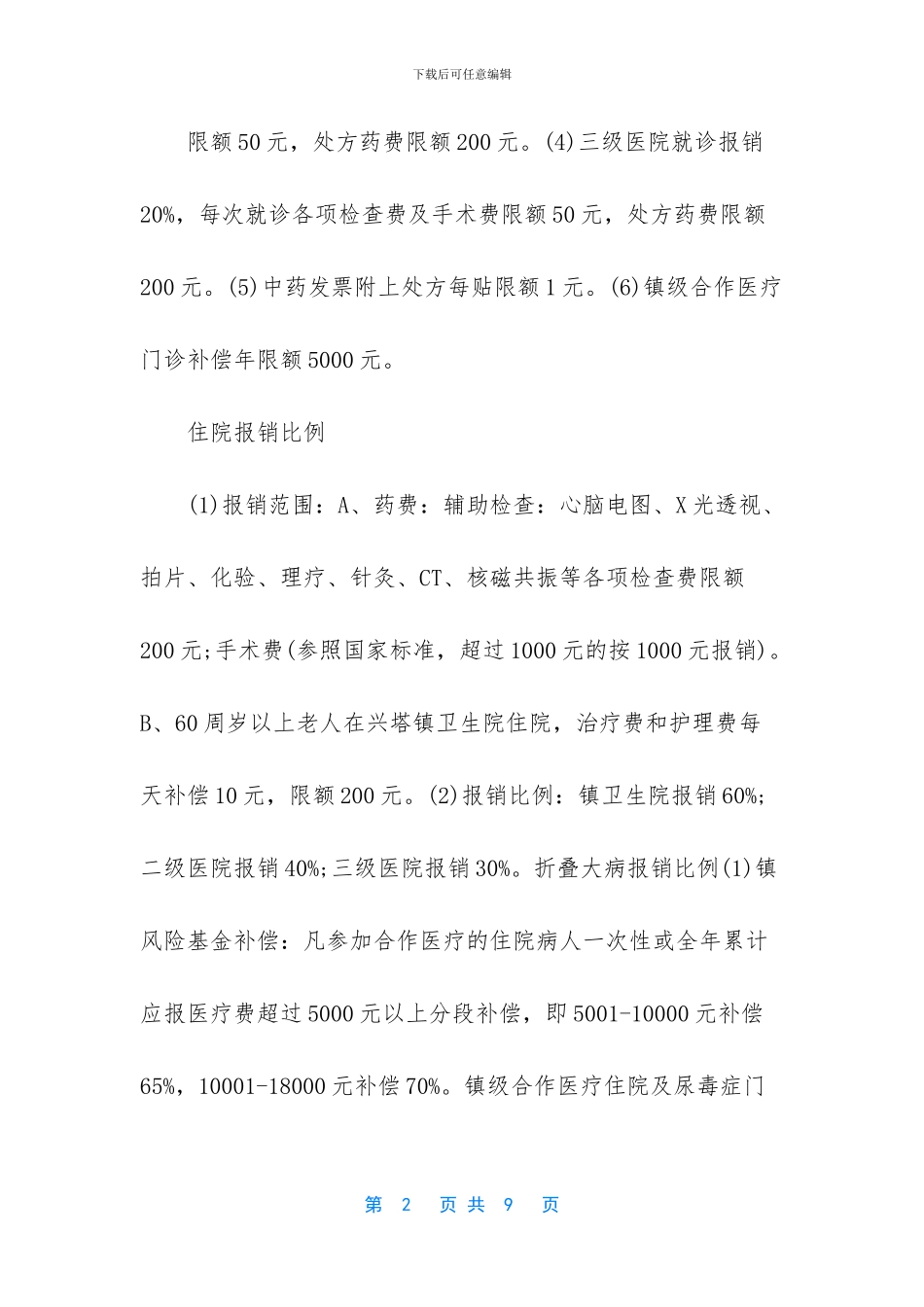 住院医保能报多少-住院费用医保能报多少_第2页