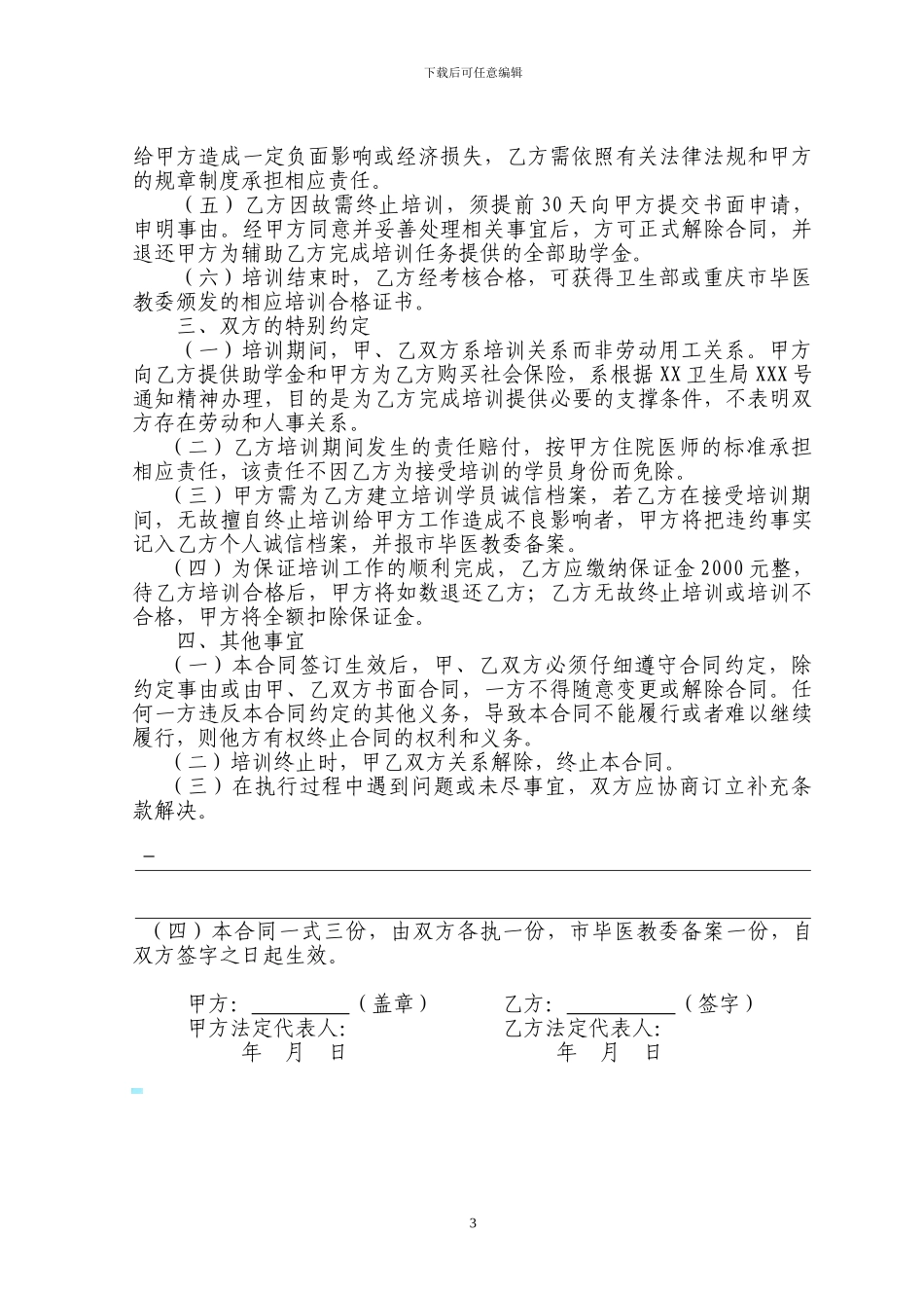 住院医师规范化培训合同书_第3页