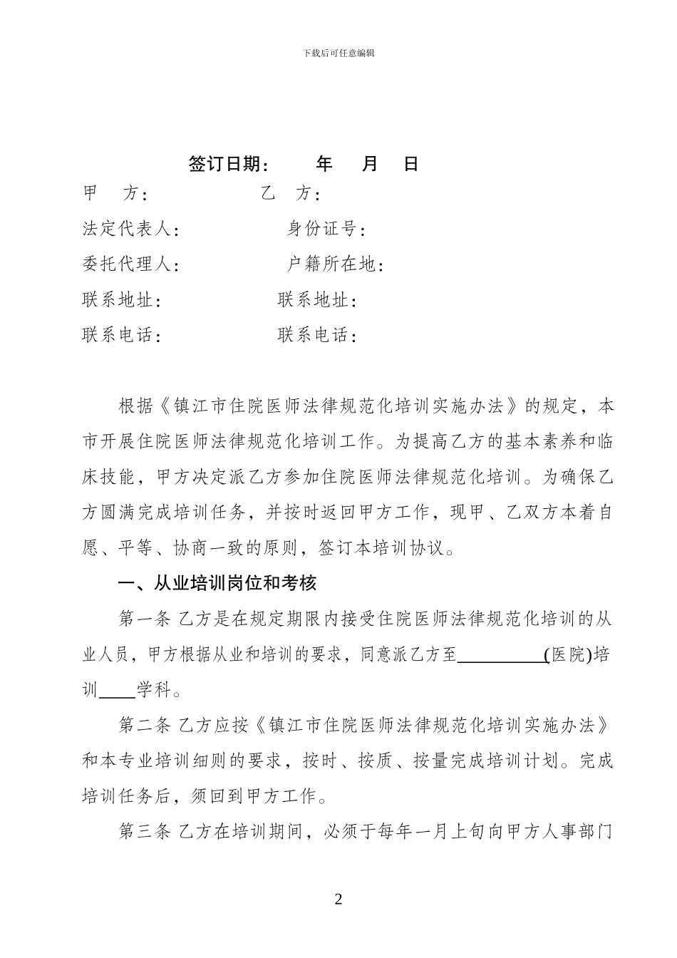 住院医师规范化培训人员培训合同_第2页