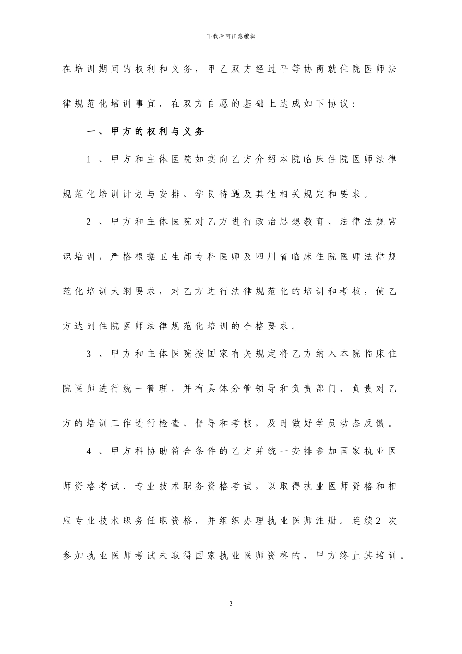 住院医师规范化培训协议_第2页