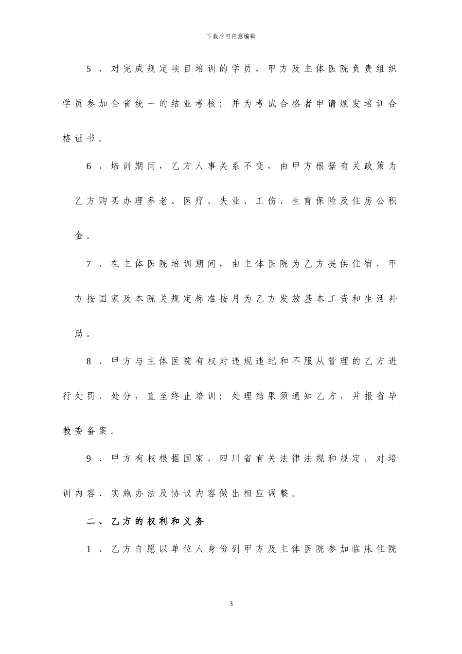 住院医师规范化培训协议_第3页