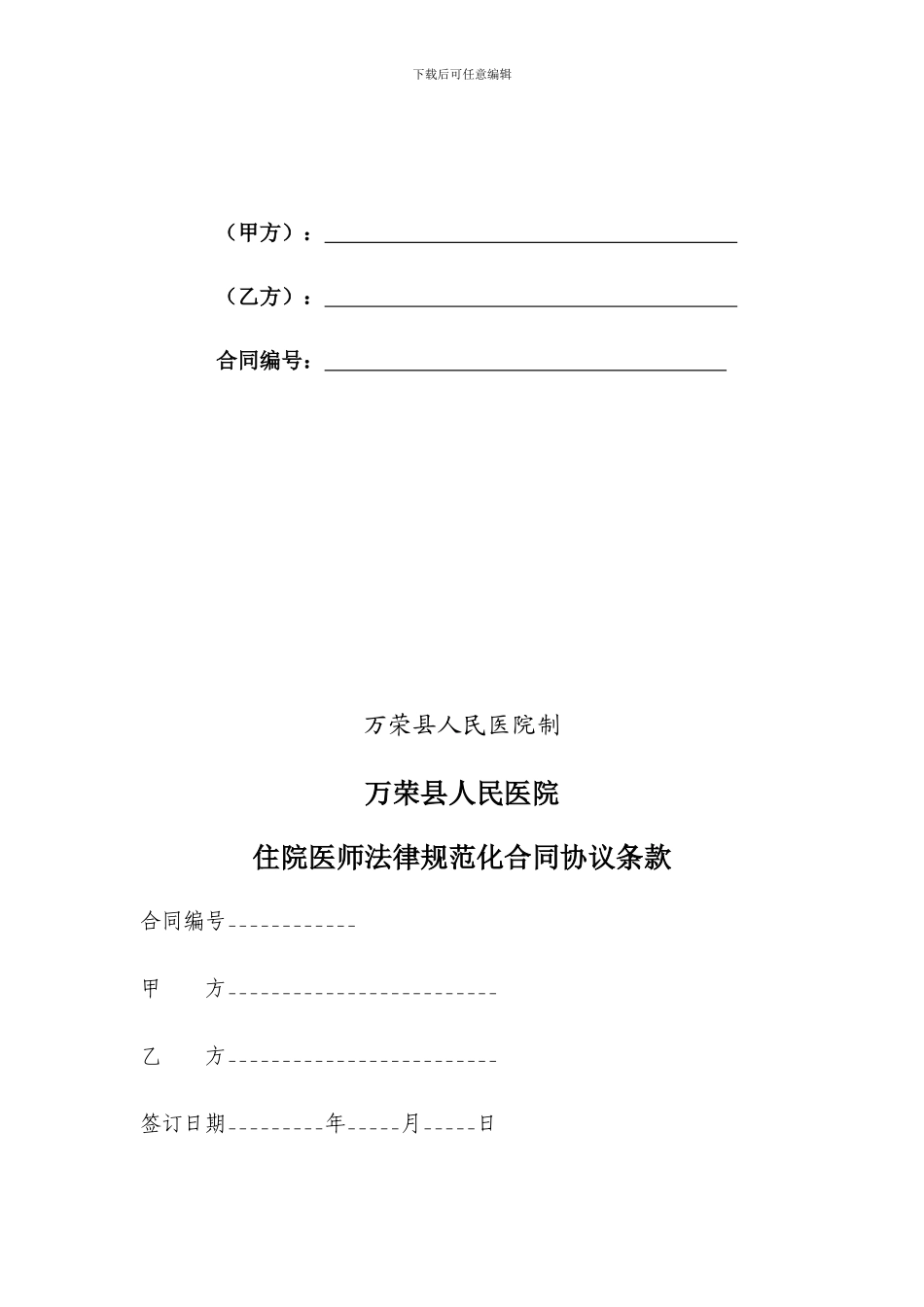 住院医师规范化培训合同_第2页