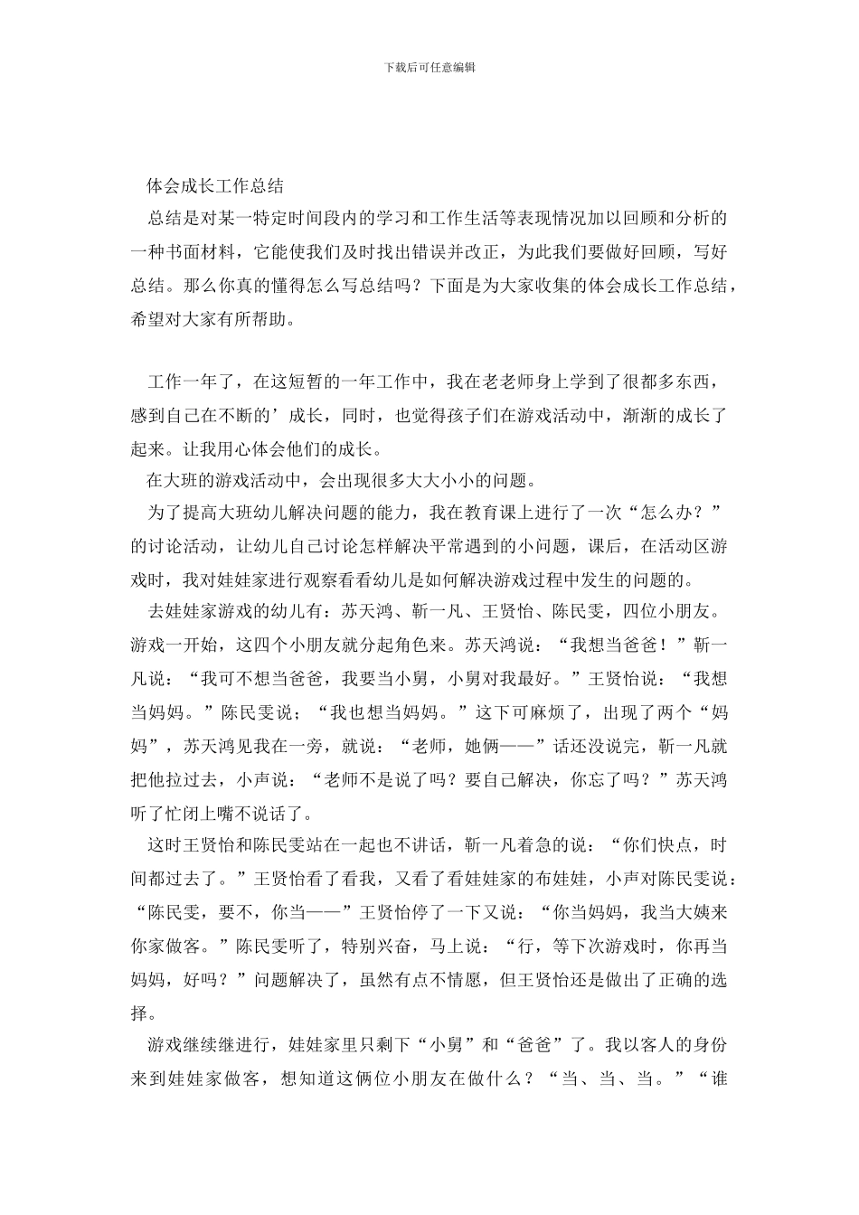 体会成长工作总结_第2页