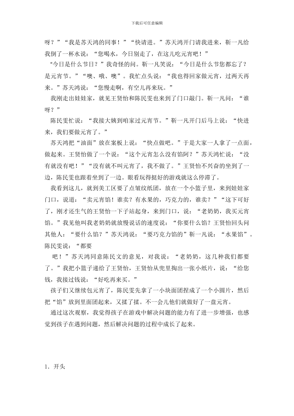 体会成长工作总结_第3页