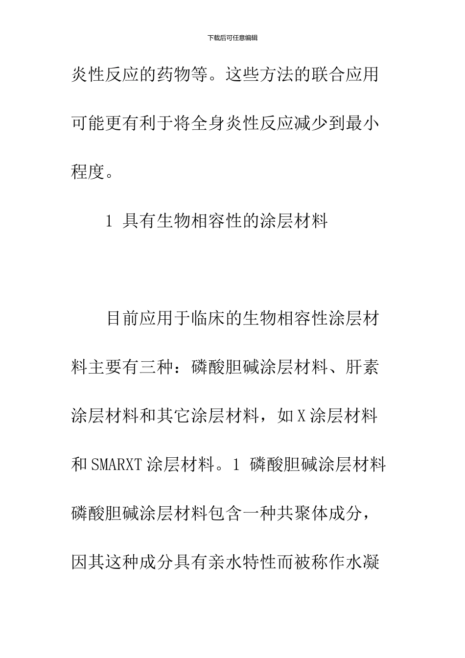 体外循环中全身炎性反应治疗策略_第2页