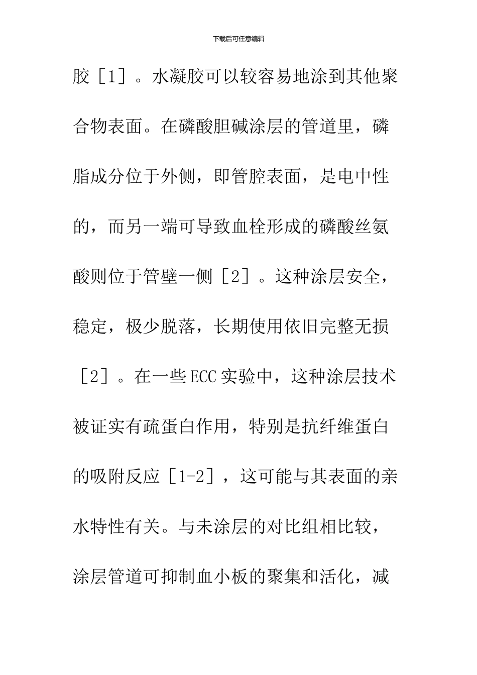 体外循环中全身炎性反应治疗策略_第3页