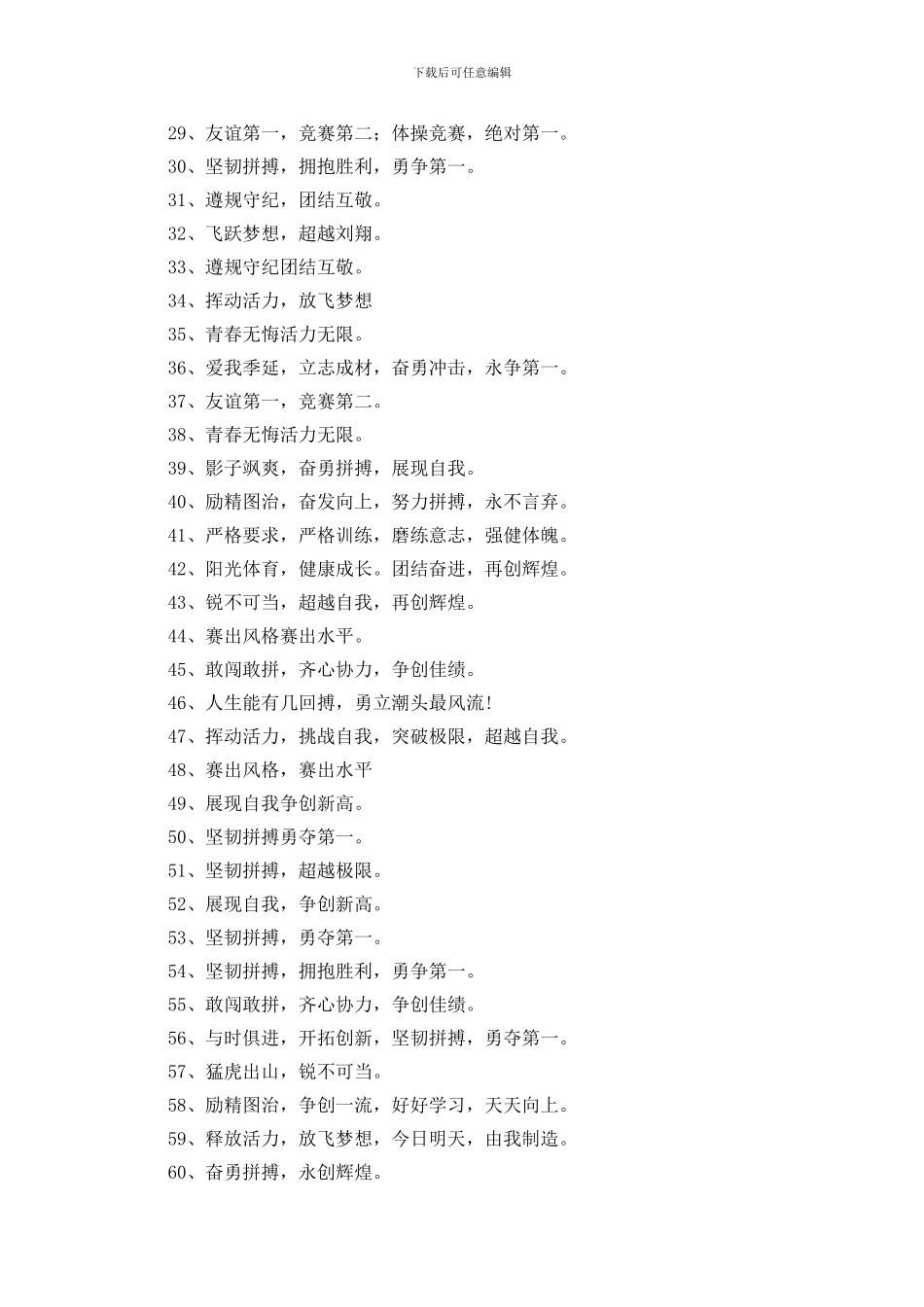 体操比赛口号100条_第2页