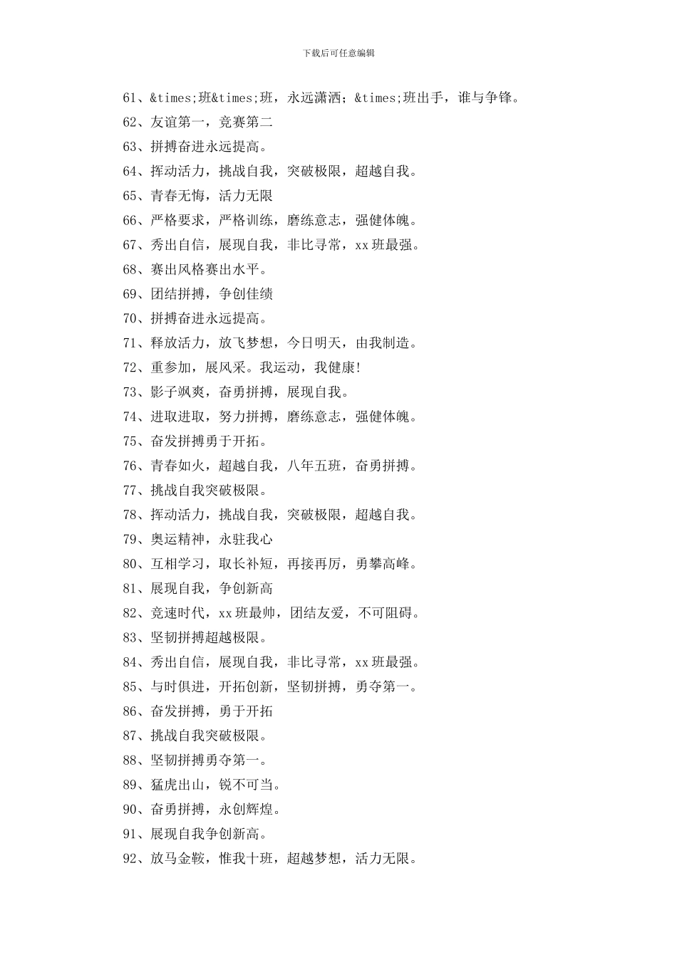 体操比赛口号100条_第3页