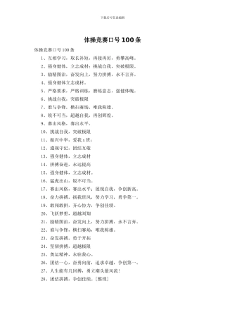 体操比赛口号100条