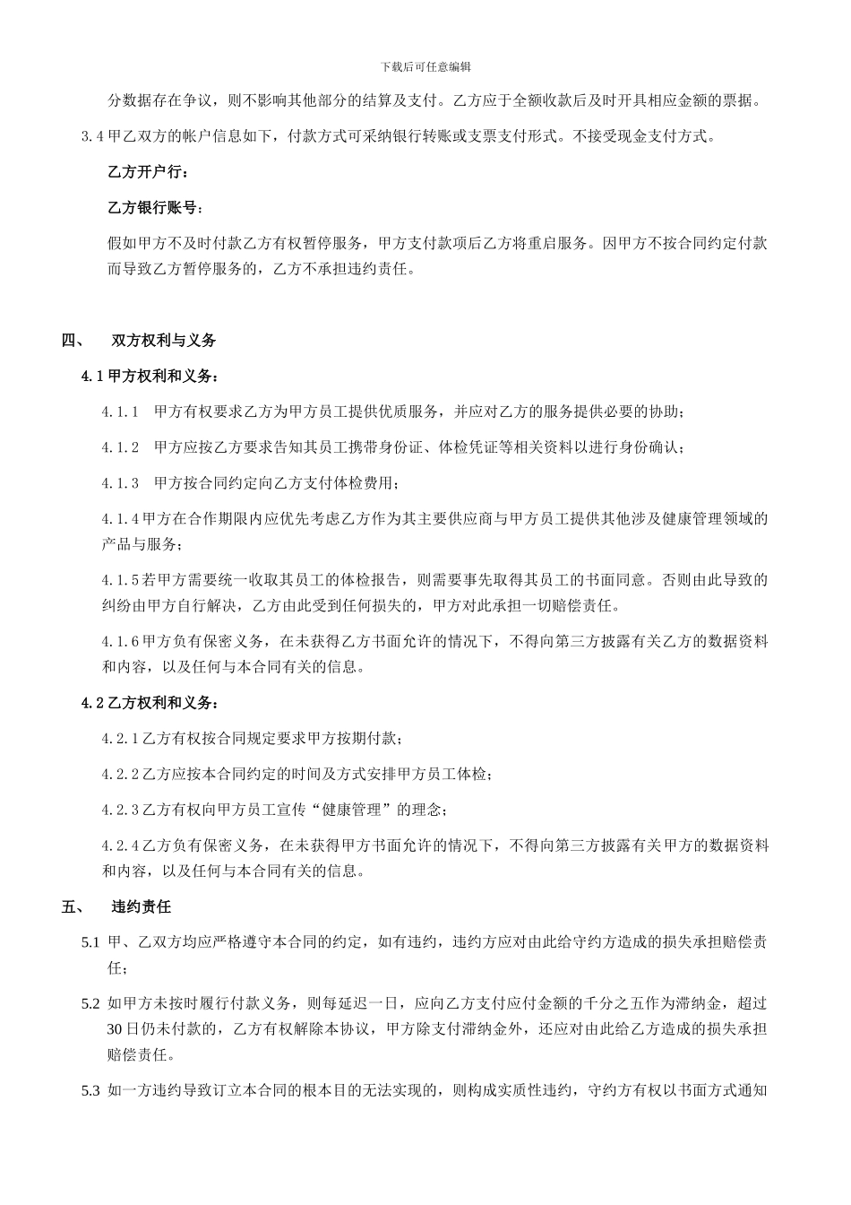 体检合作协议_第2页